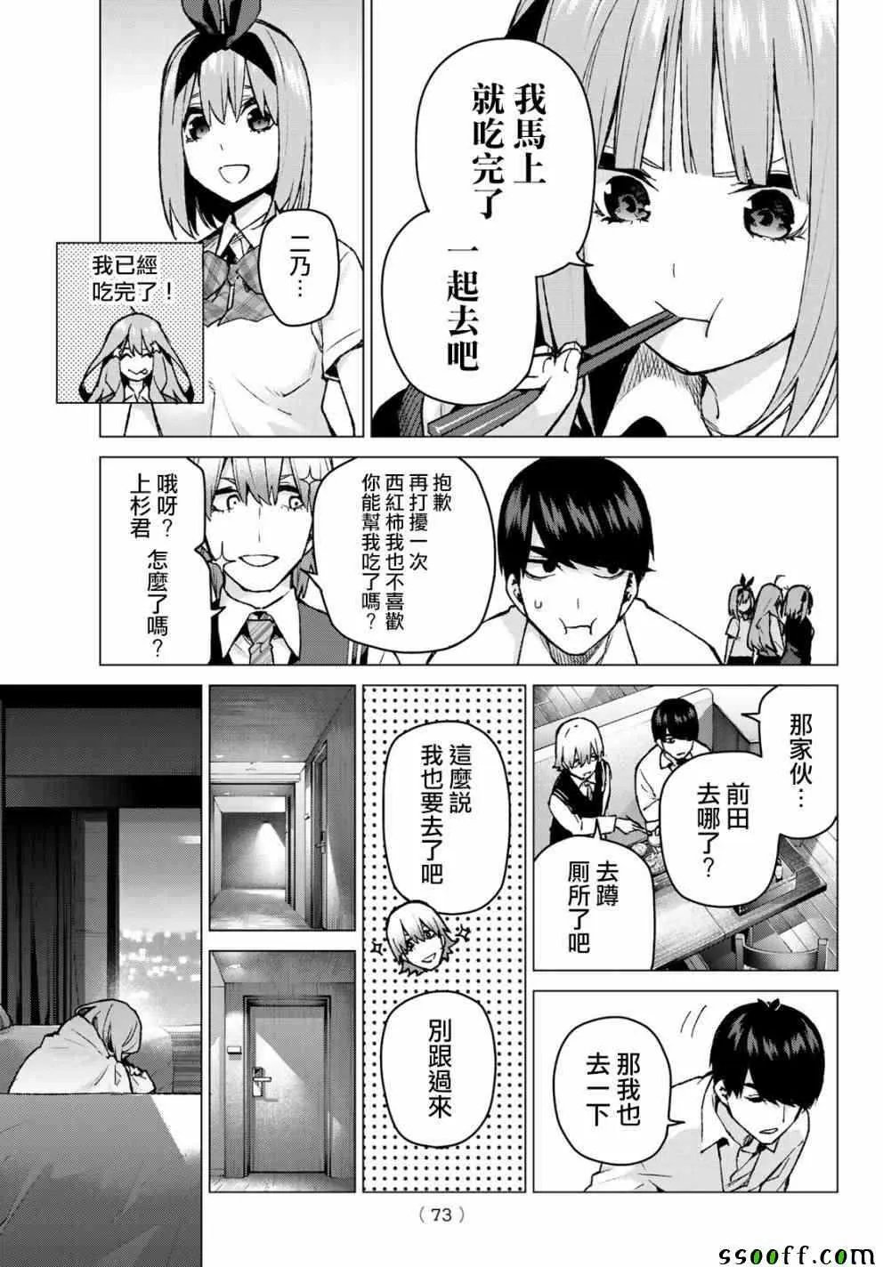 第81话姐妹战争第四回合 第15页