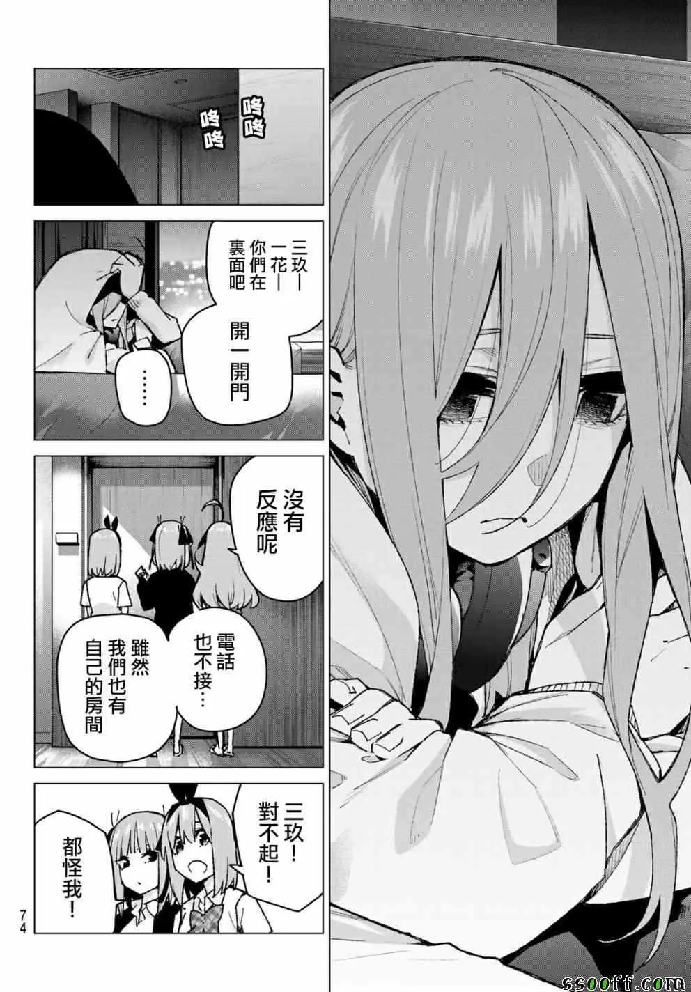 第81话姐妹战争第四回合 第16页
