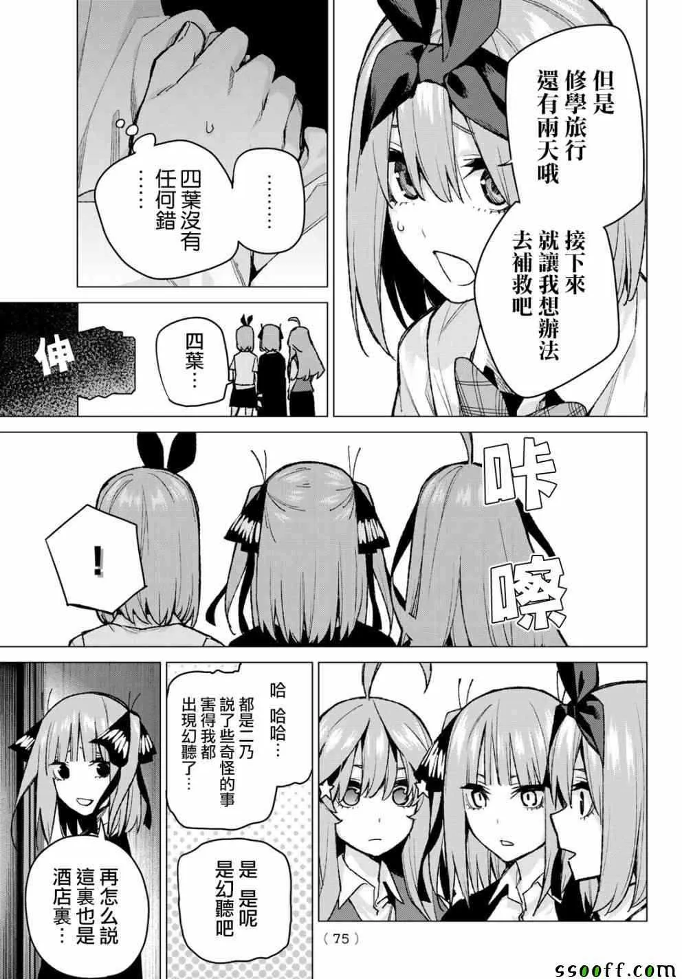 第81话姐妹战争第四回合 第17页