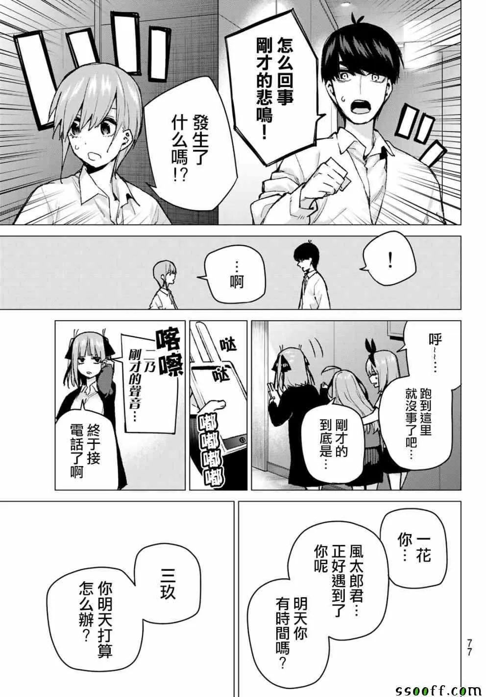 第81话姐妹战争第四回合 第19页