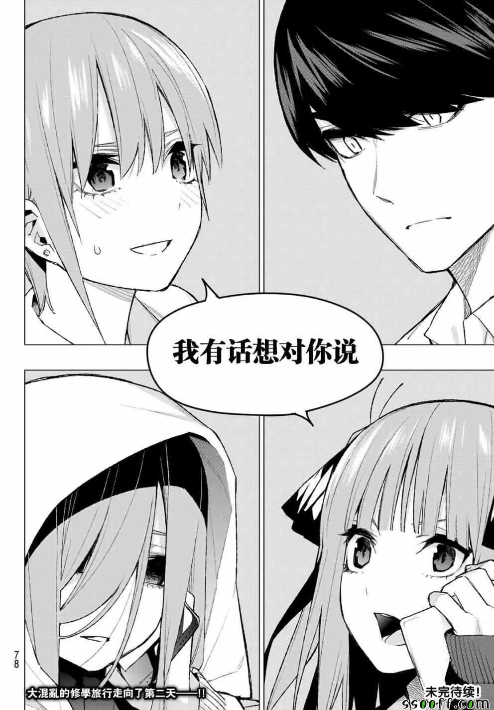 第81话姐妹战争第四回合 第20页