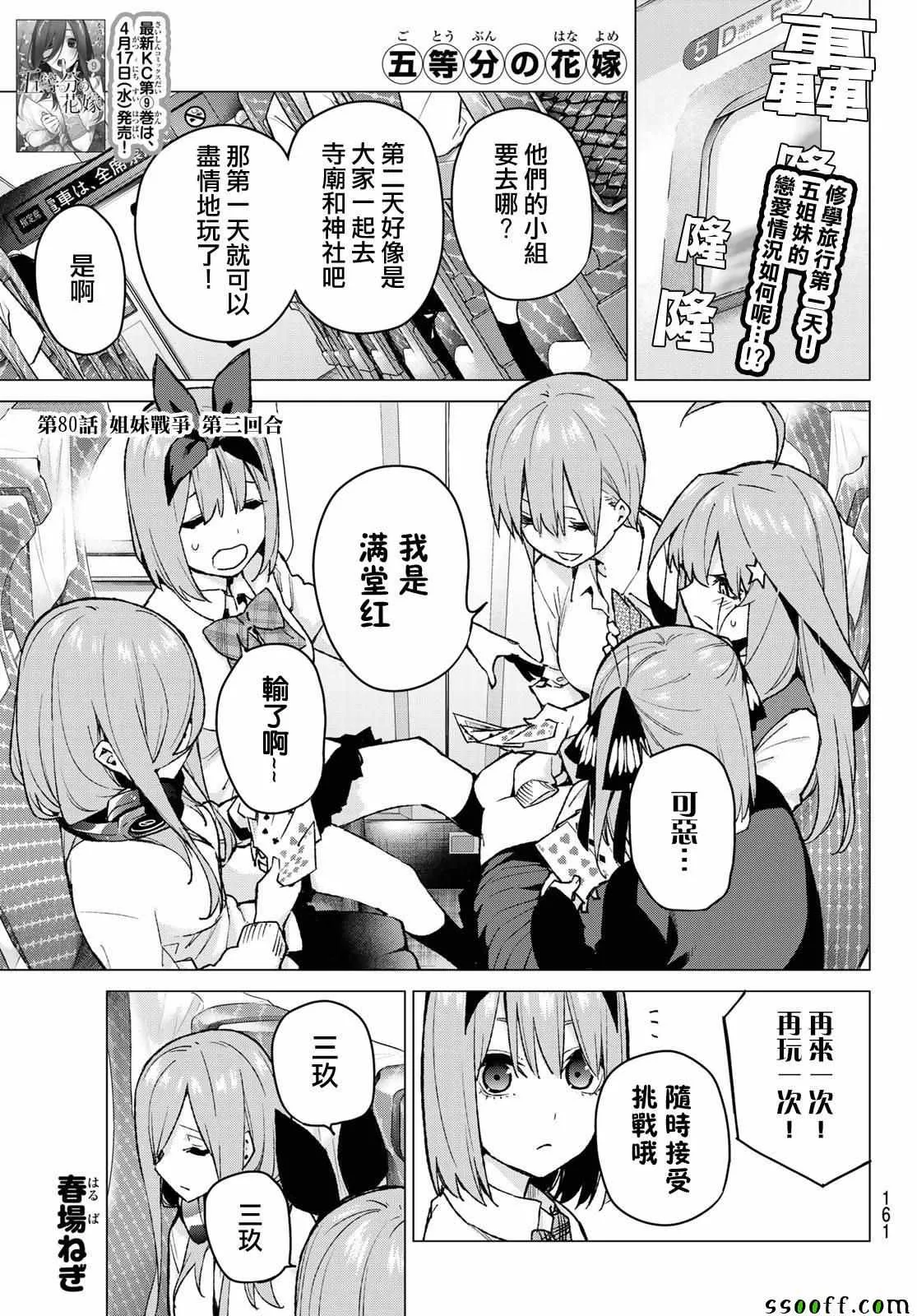 第80话姐妹战争第三回合 第1页