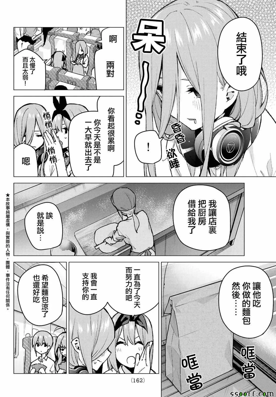 第80话姐妹战争第三回合 第2页