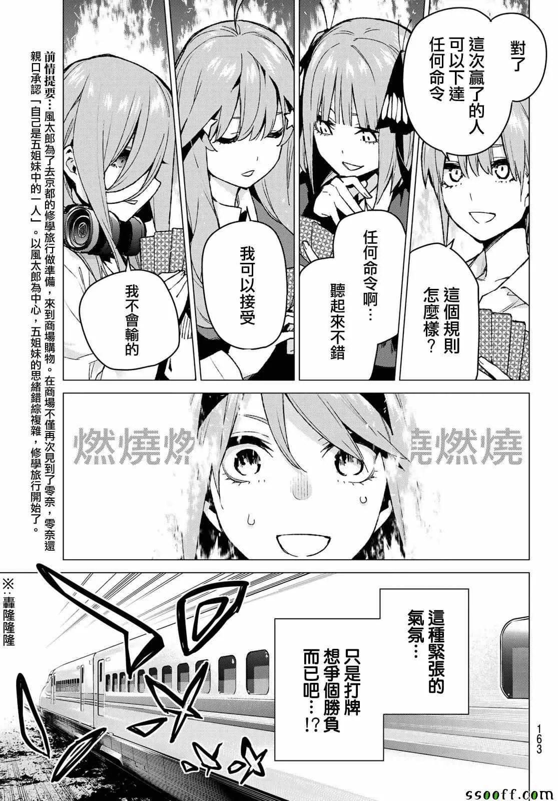 第80话姐妹战争第三回合 第3页