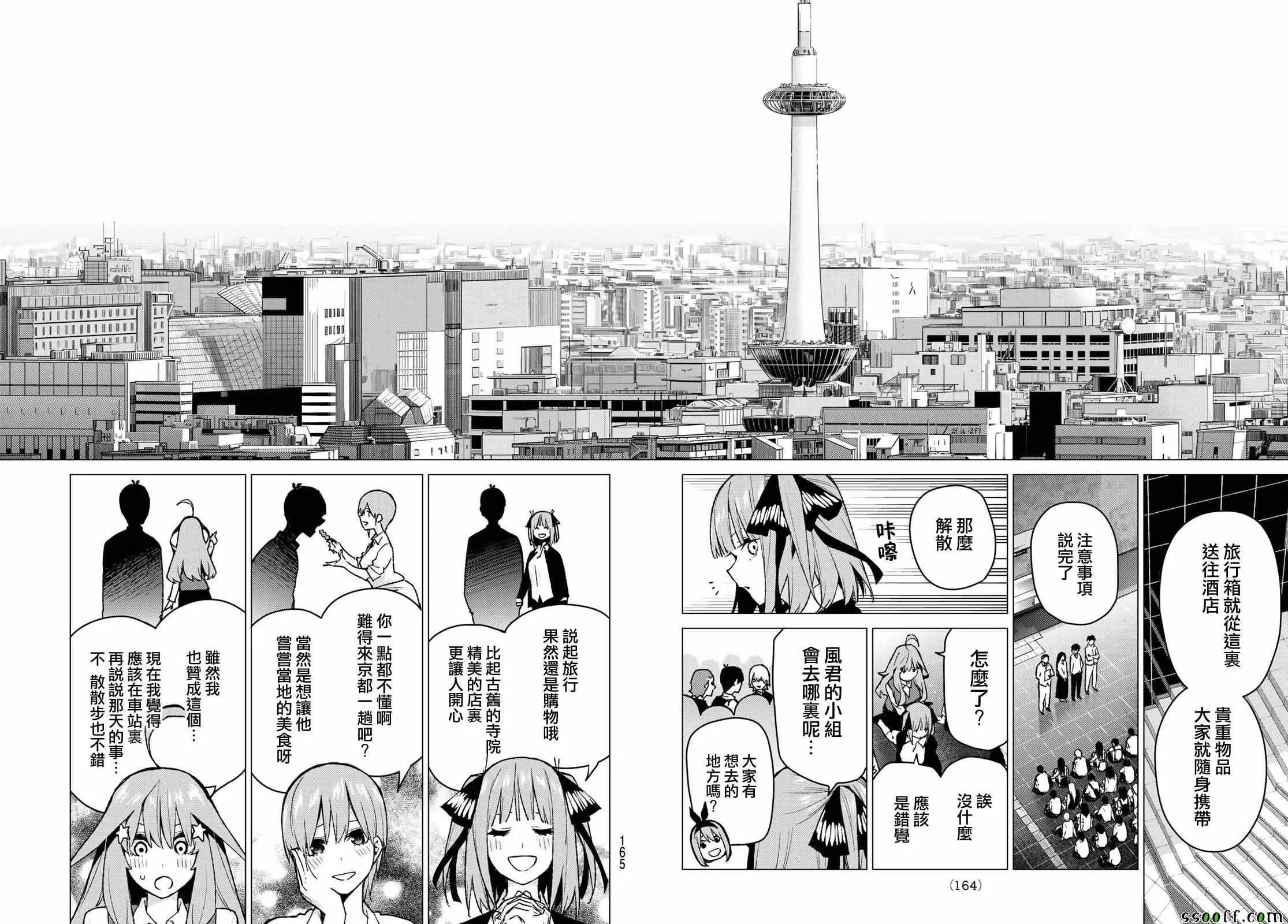 第80话姐妹战争第三回合 第4页