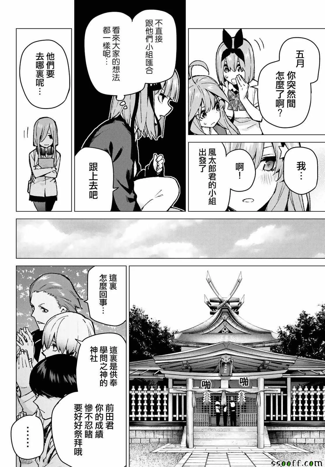 第80话姐妹战争第三回合 第5页