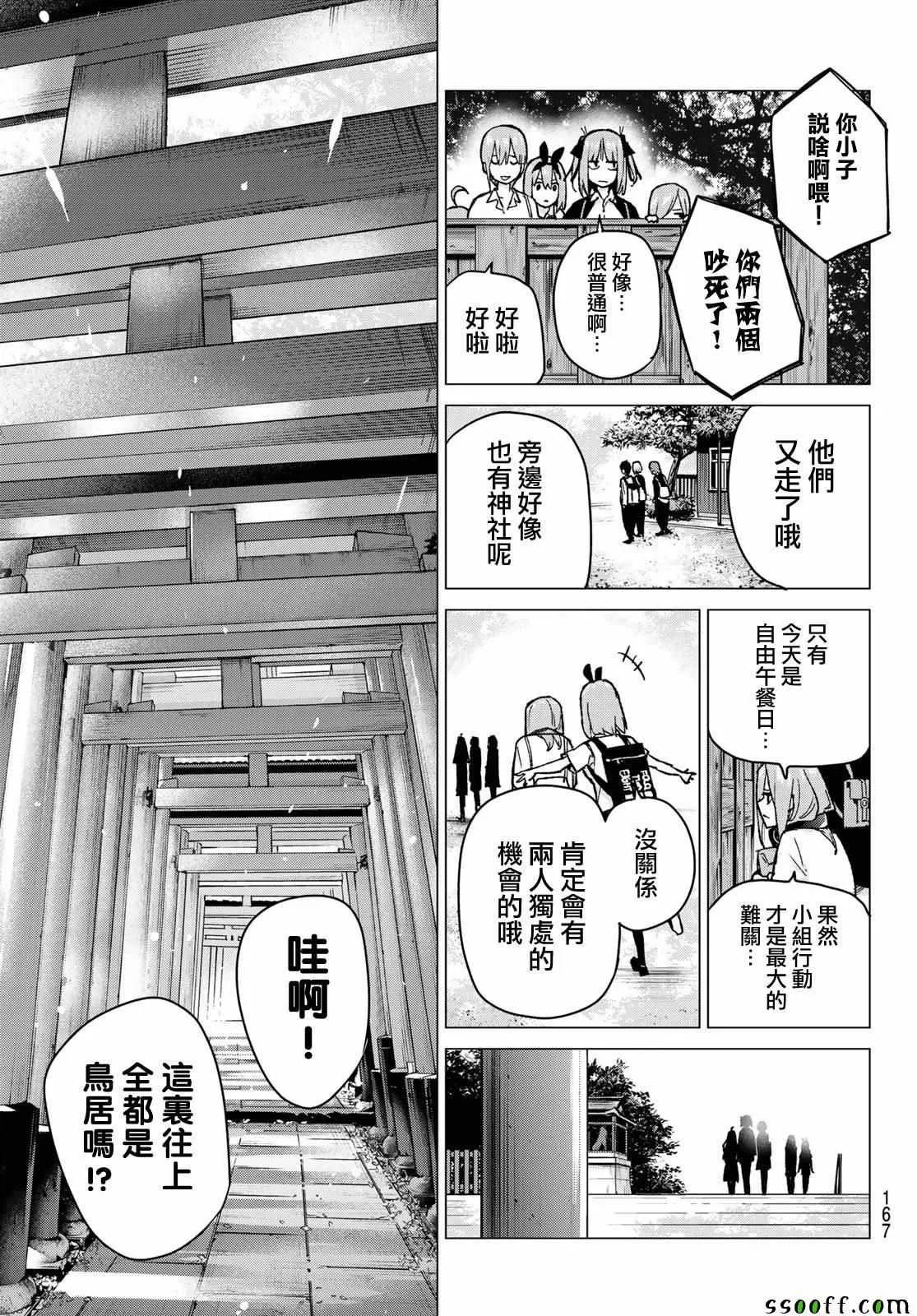 第80话姐妹战争第三回合 第6页