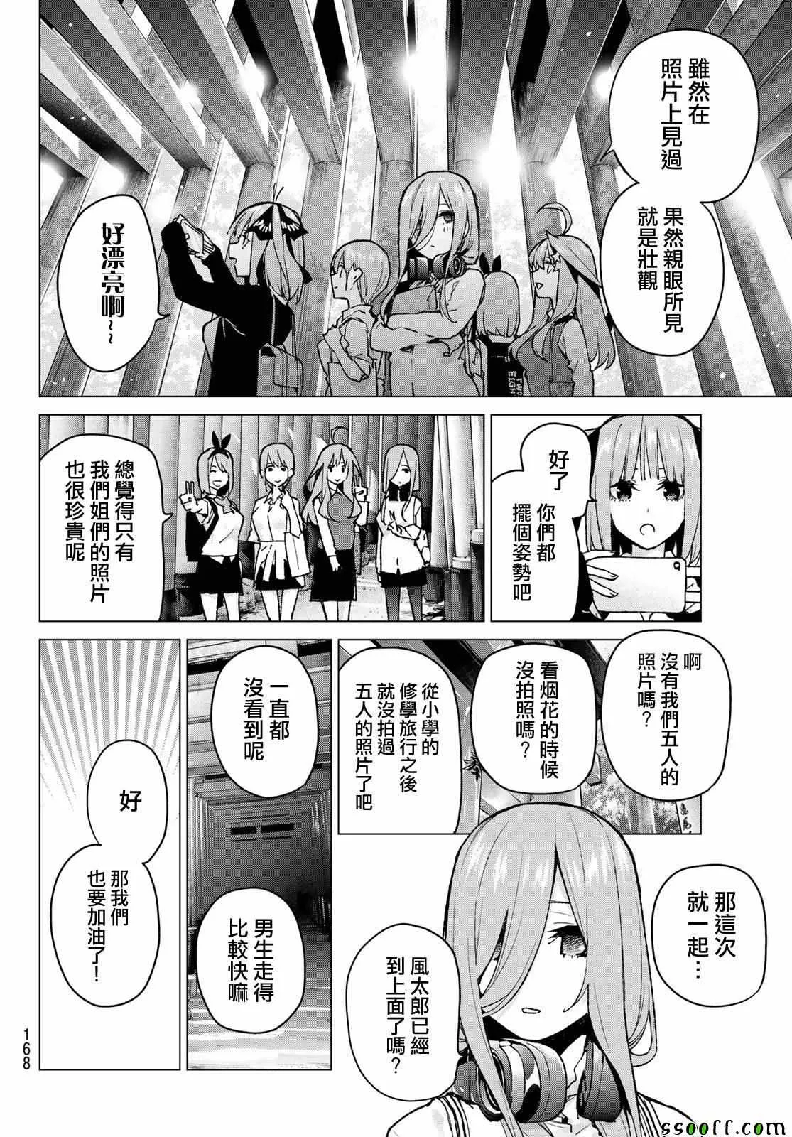 第80话姐妹战争第三回合 第7页