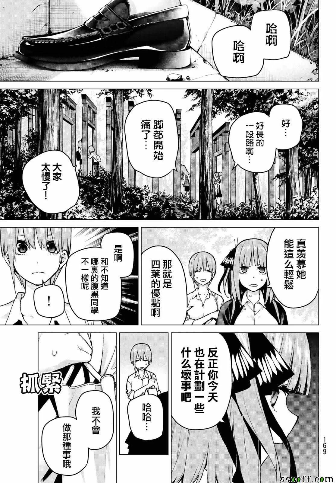 第80话姐妹战争第三回合 第8页
