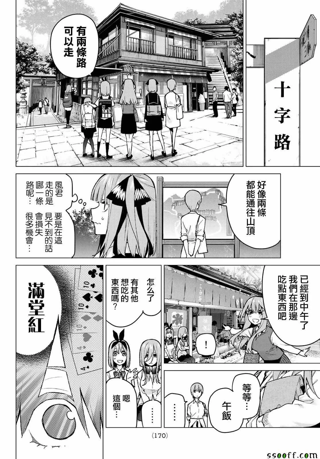 第80话姐妹战争第三回合 第9页