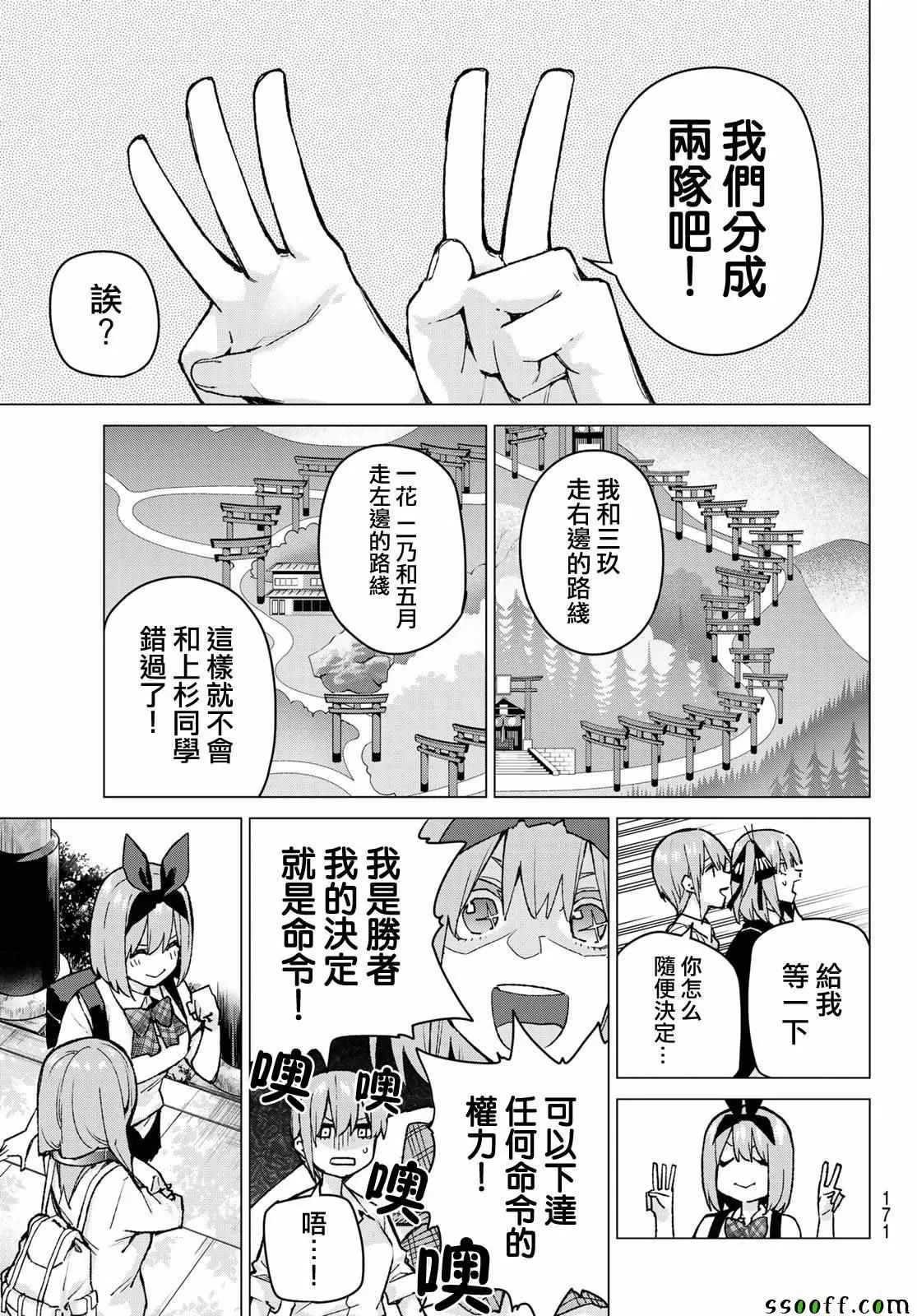 第80话姐妹战争第三回合 第10页