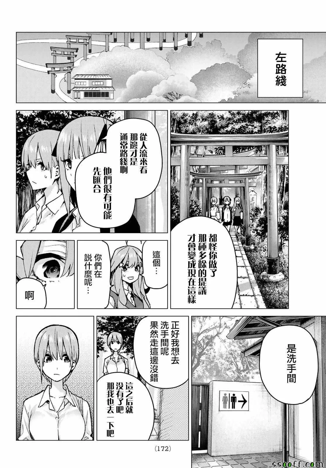 第80话姐妹战争第三回合 第11页