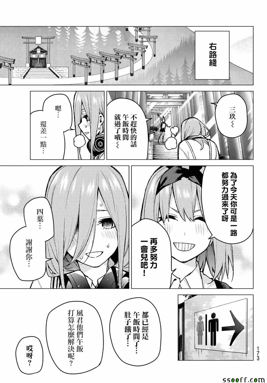第80话姐妹战争第三回合 第12页
