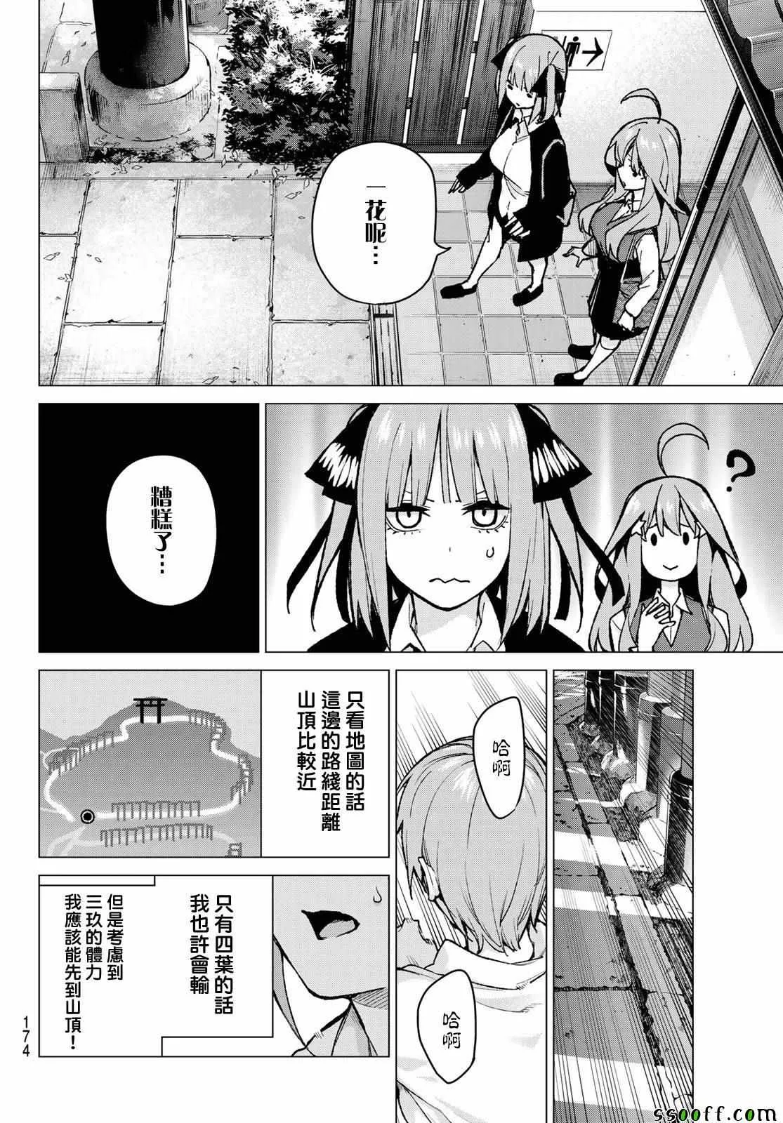 第80话姐妹战争第三回合 第13页
