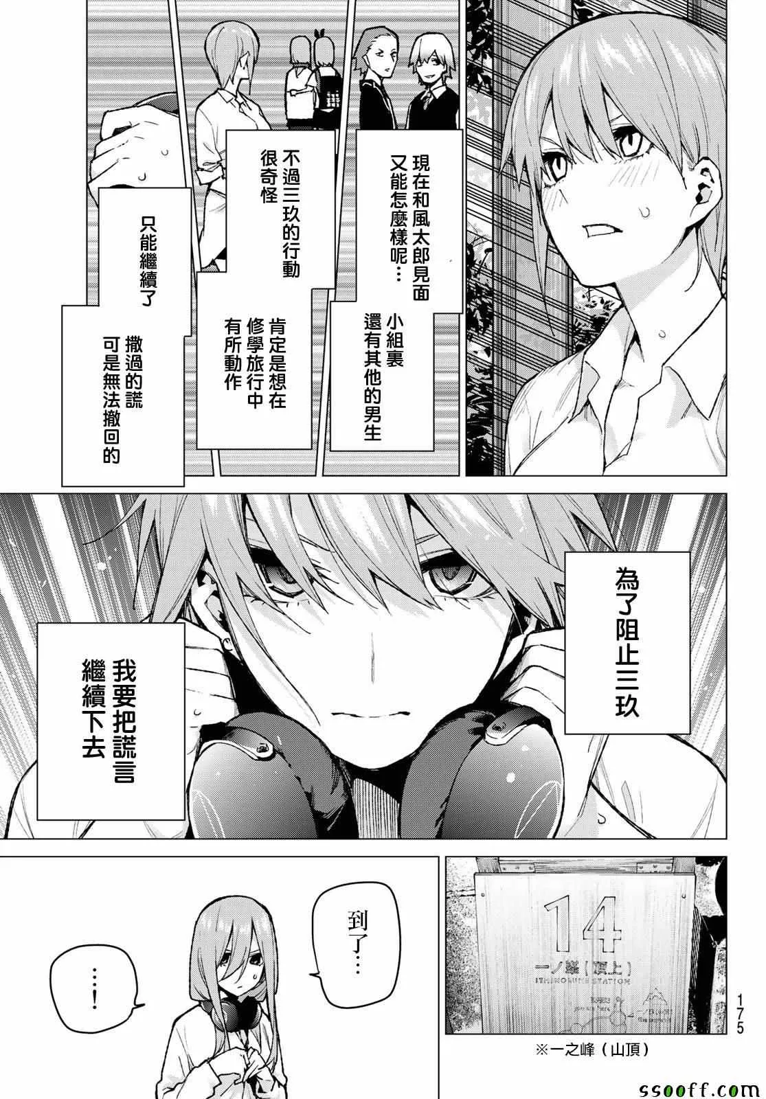 第80话姐妹战争第三回合 第14页