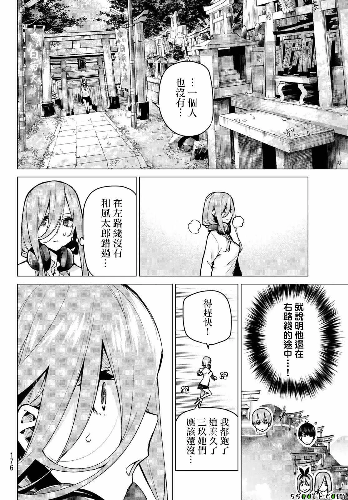 第80话姐妹战争第三回合 第15页