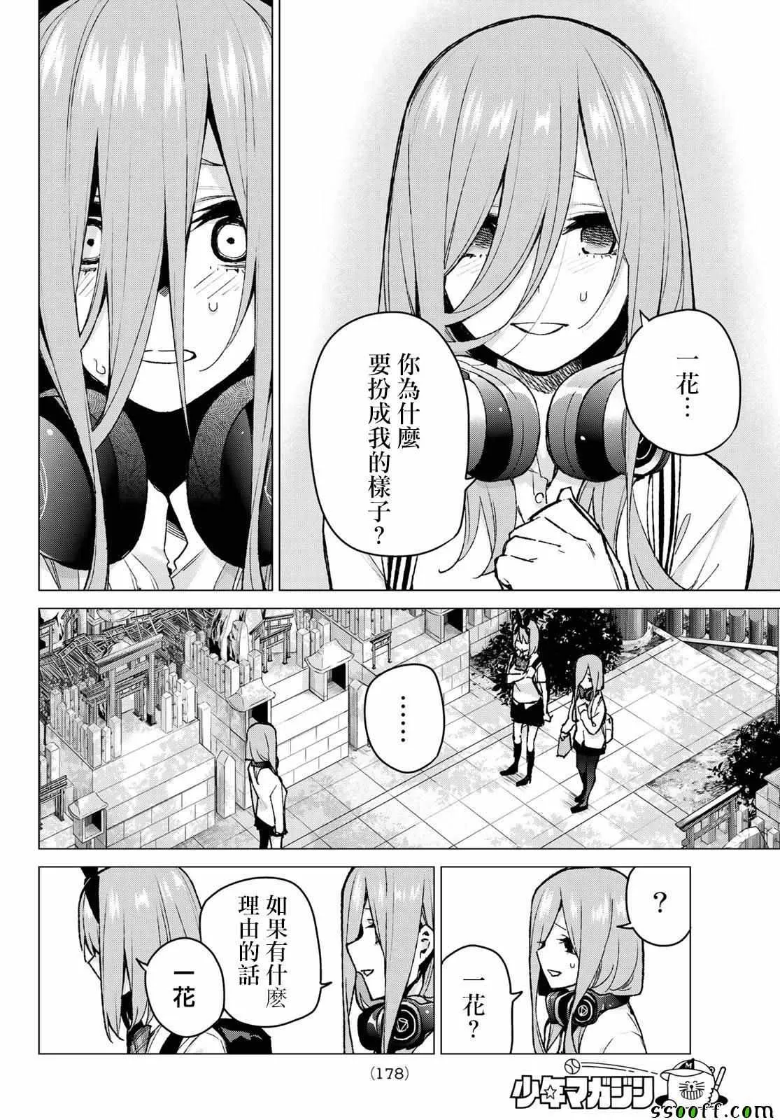 第80话姐妹战争第三回合 第17页