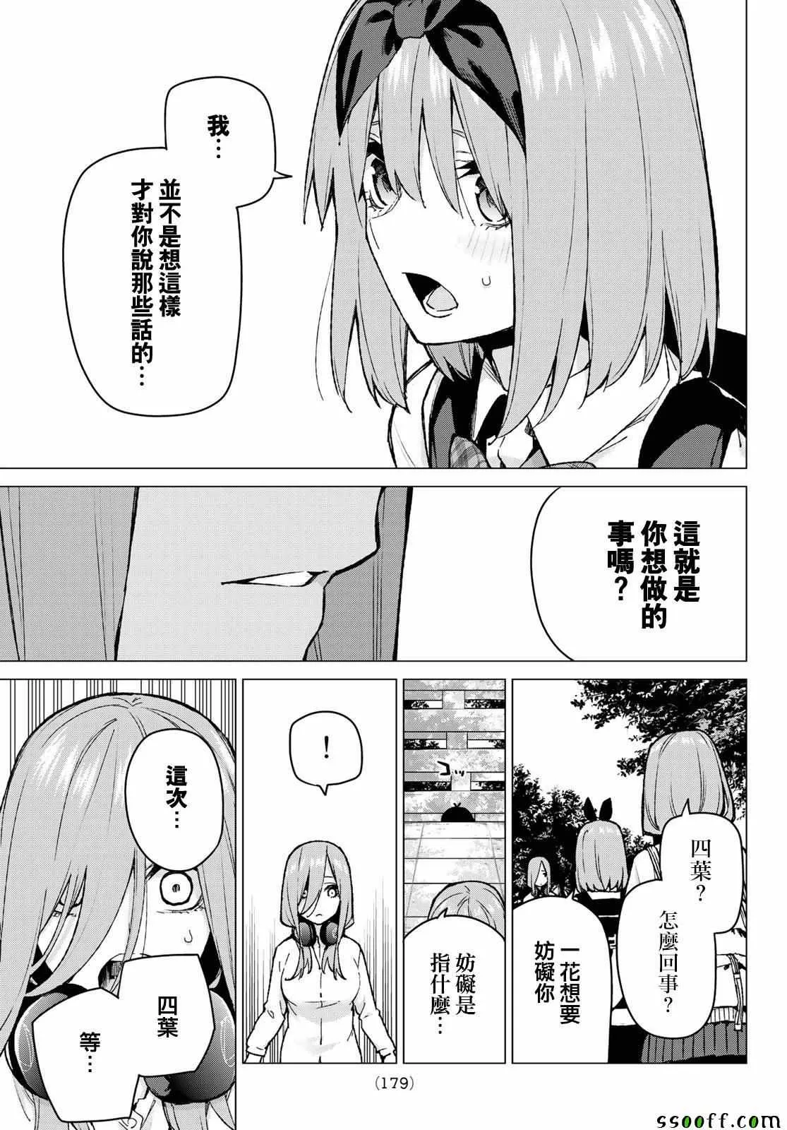 第80话姐妹战争第三回合 第18页