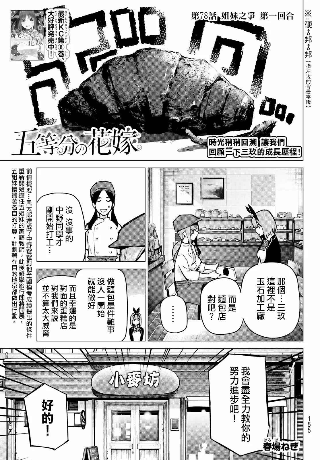 第78话姐妹之争第一回合 第1页
