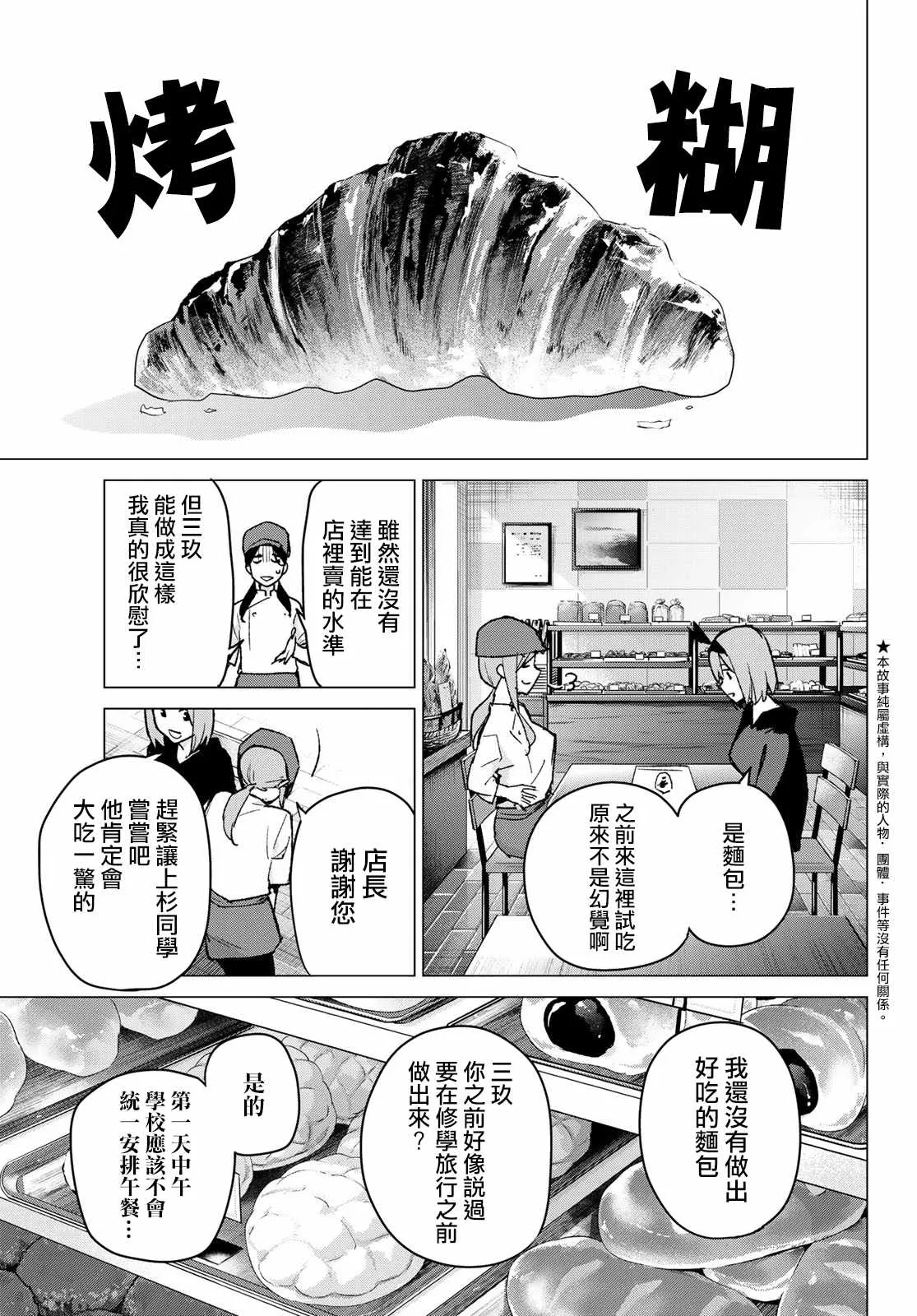 第78话姐妹之争第一回合 第3页