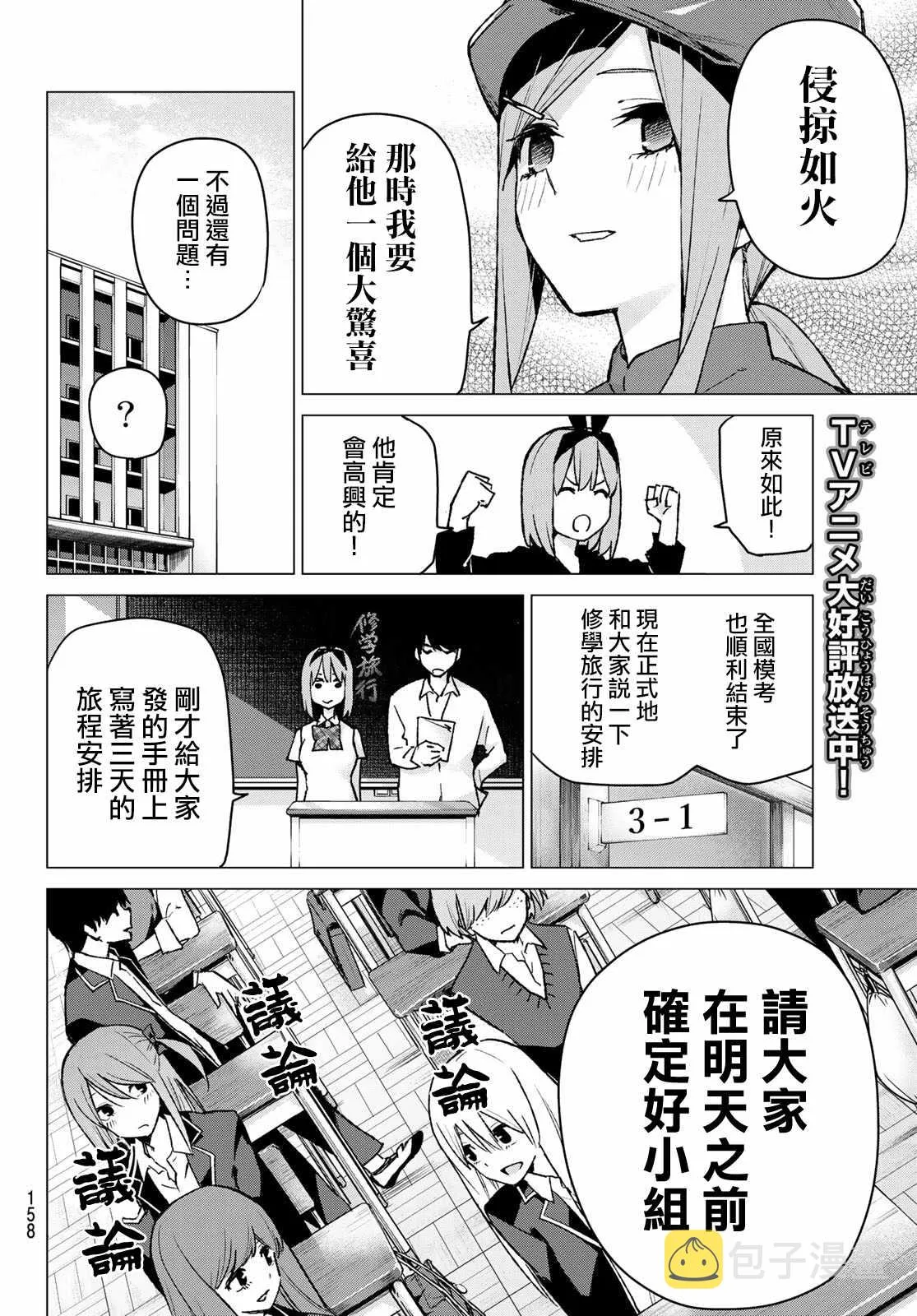 第78话姐妹之争第一回合 第4页