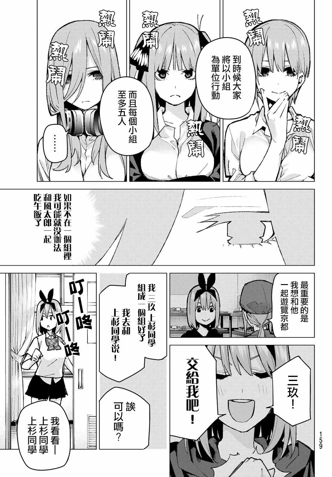 第78话姐妹之争第一回合 第5页