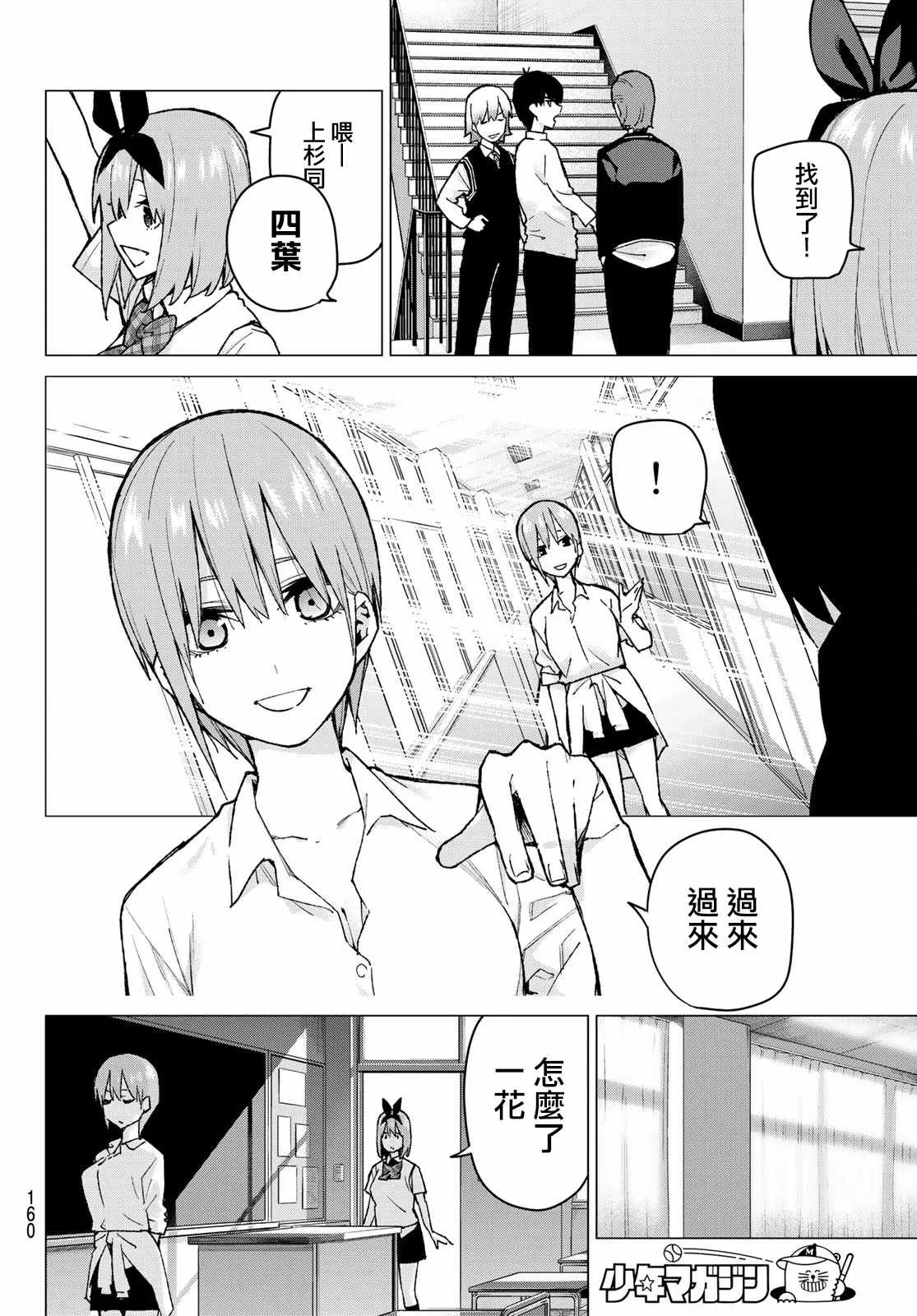 第78话姐妹之争第一回合 第6页