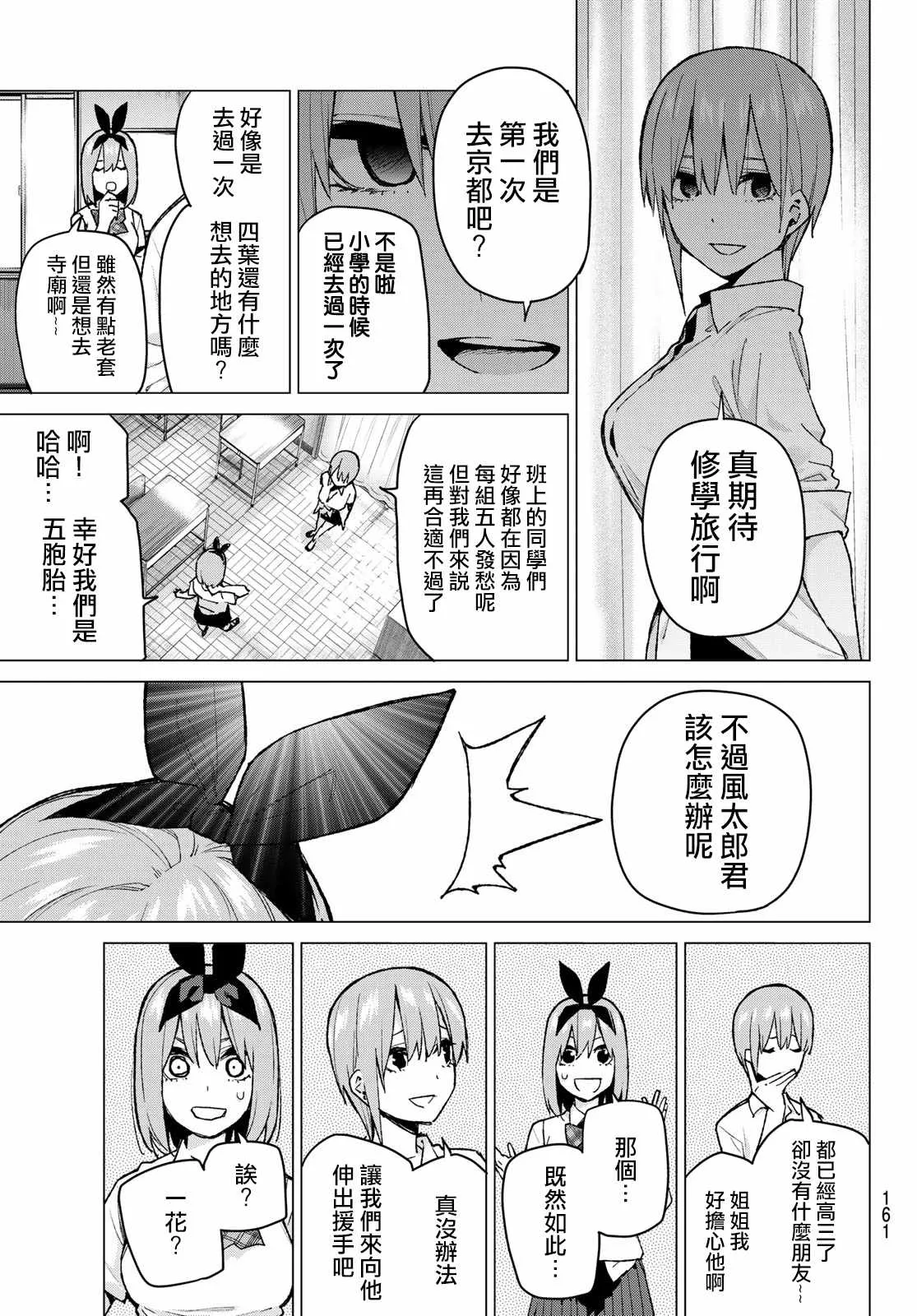 第78话姐妹之争第一回合 第7页
