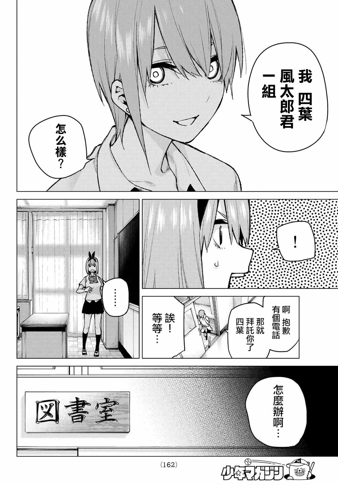 第78话姐妹之争第一回合 第8页