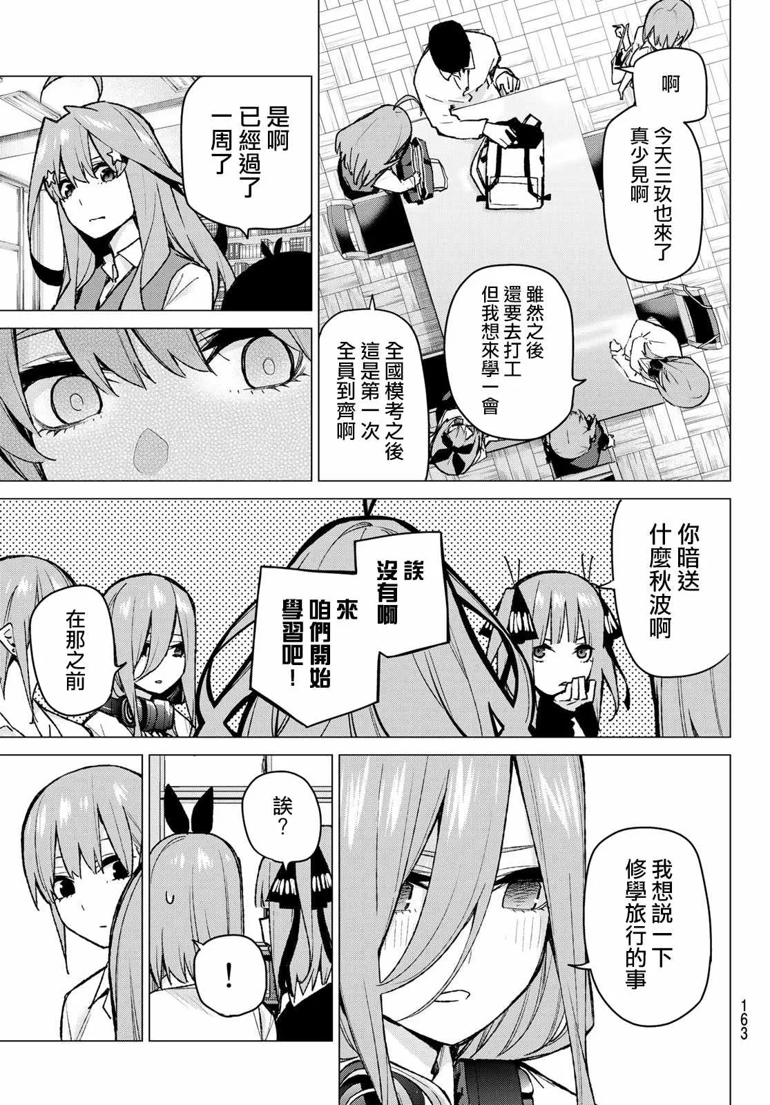 第78话姐妹之争第一回合 第9页
