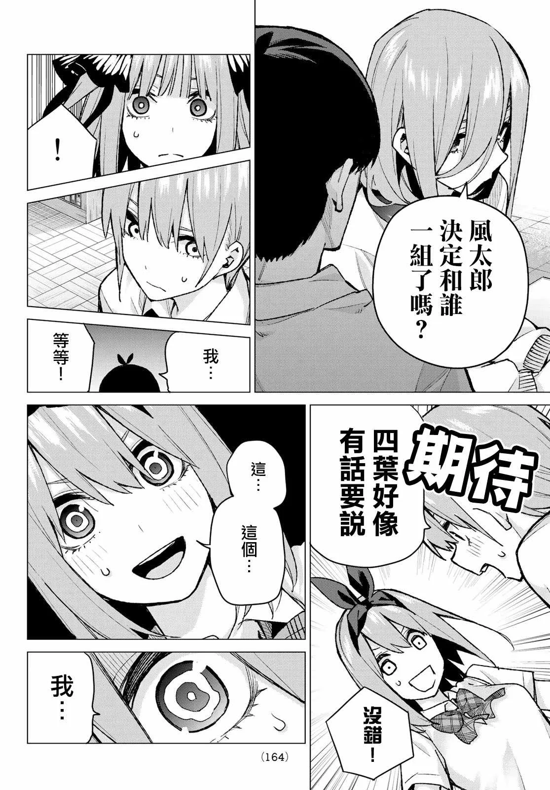 第78话姐妹之争第一回合 第10页