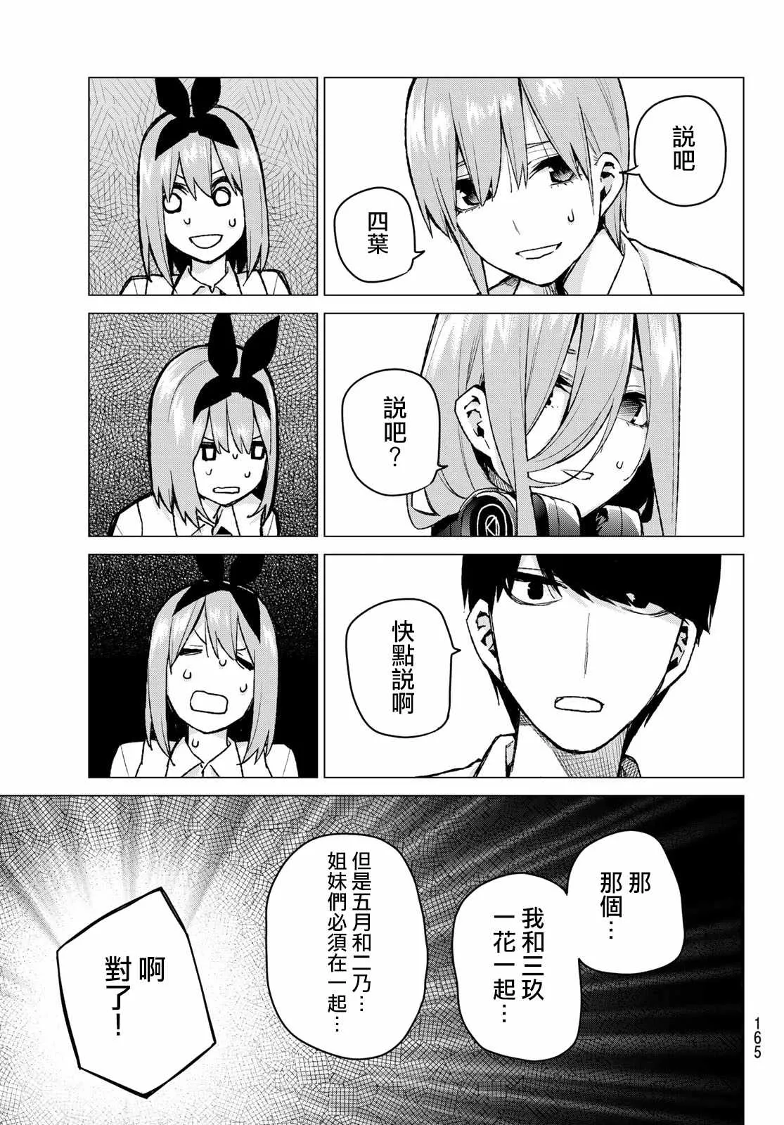 第78话姐妹之争第一回合 第11页