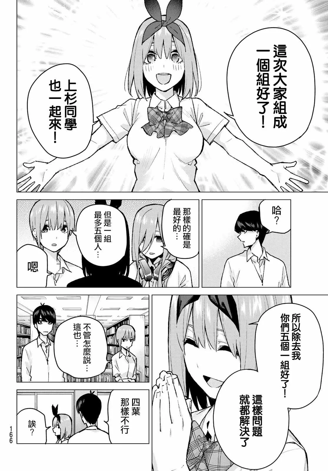 第78话姐妹之争第一回合 第12页