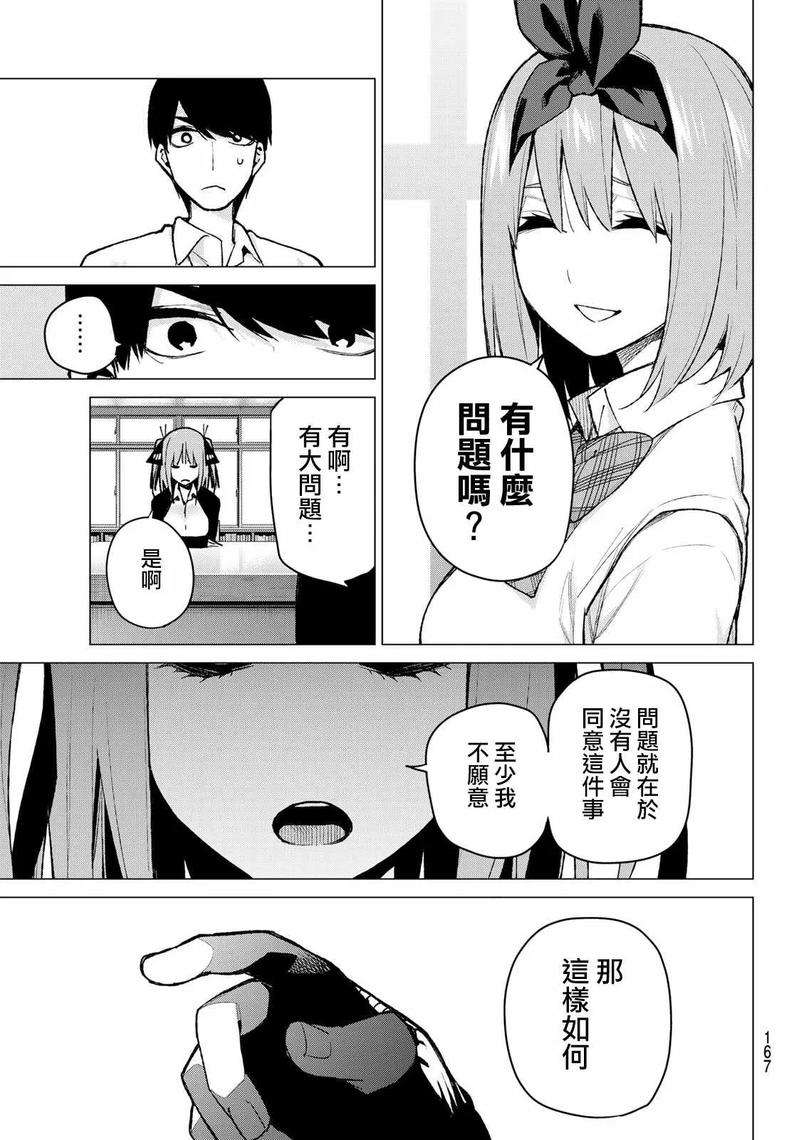 第78话姐妹之争第一回合 第13页