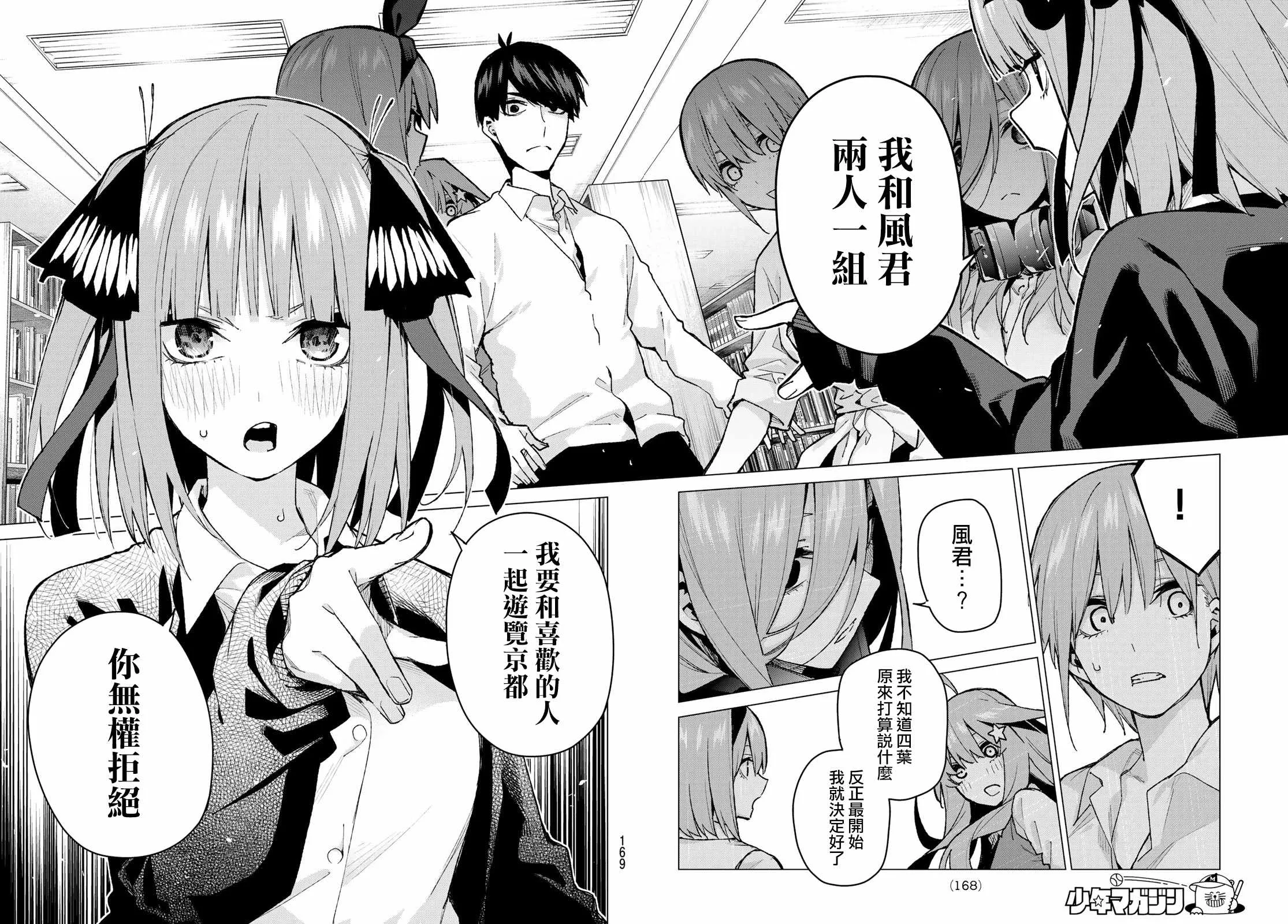 第78话姐妹之争第一回合 第14页