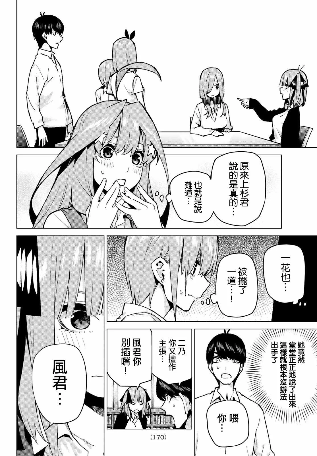 第78话姐妹之争第一回合 第15页