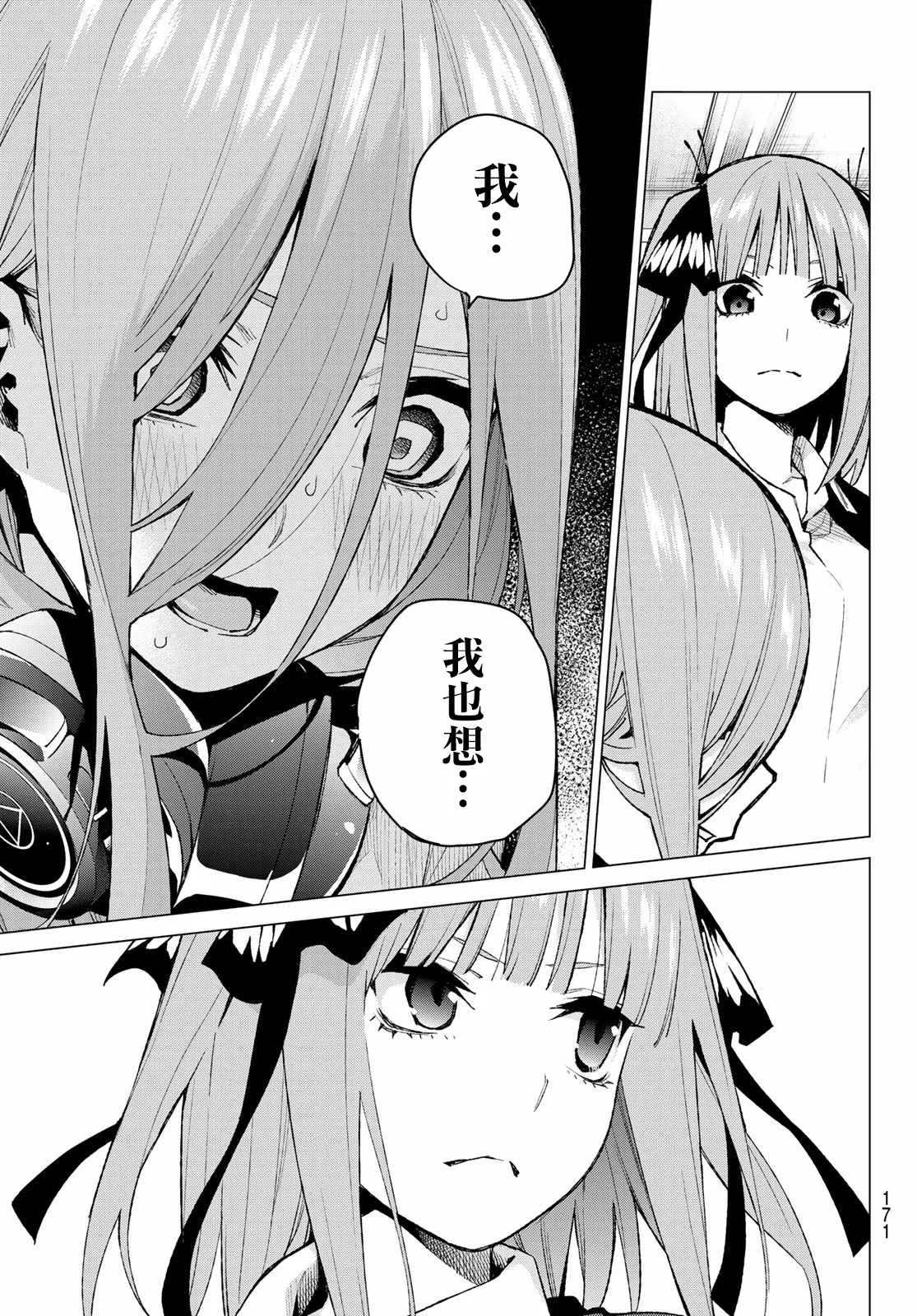第78话姐妹之争第一回合 第16页
