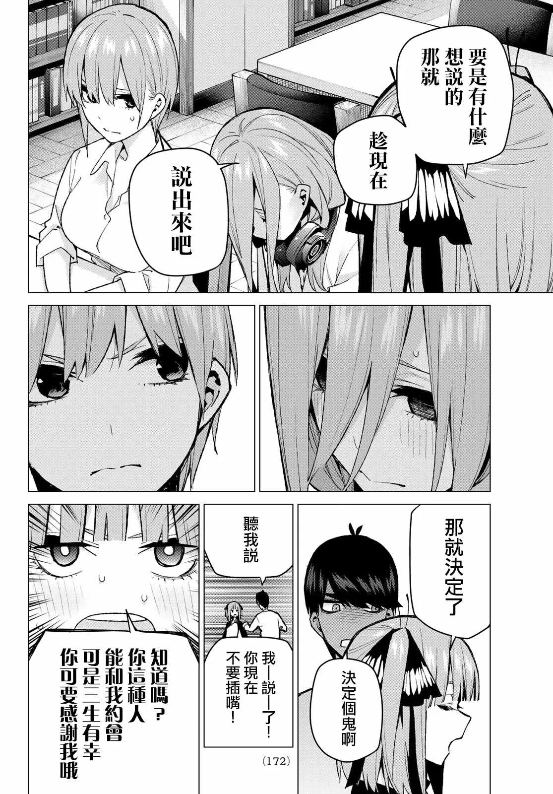 第78话姐妹之争第一回合 第17页