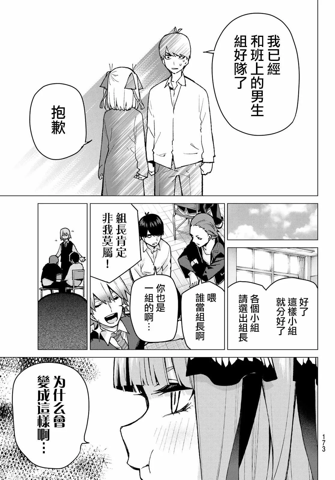 第78话姐妹之争第一回合 第18页