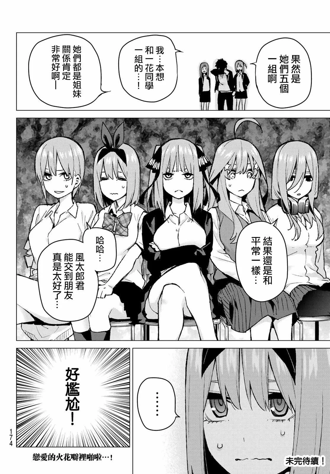 第78话姐妹之争第一回合 第19页