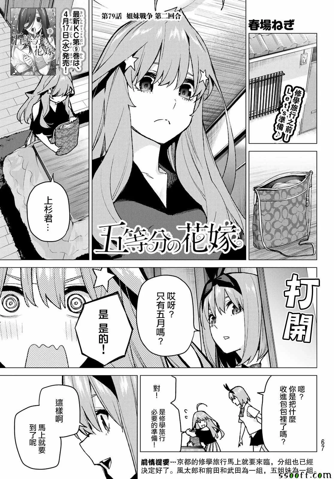 第79话姐妹战争第二回合 第1页