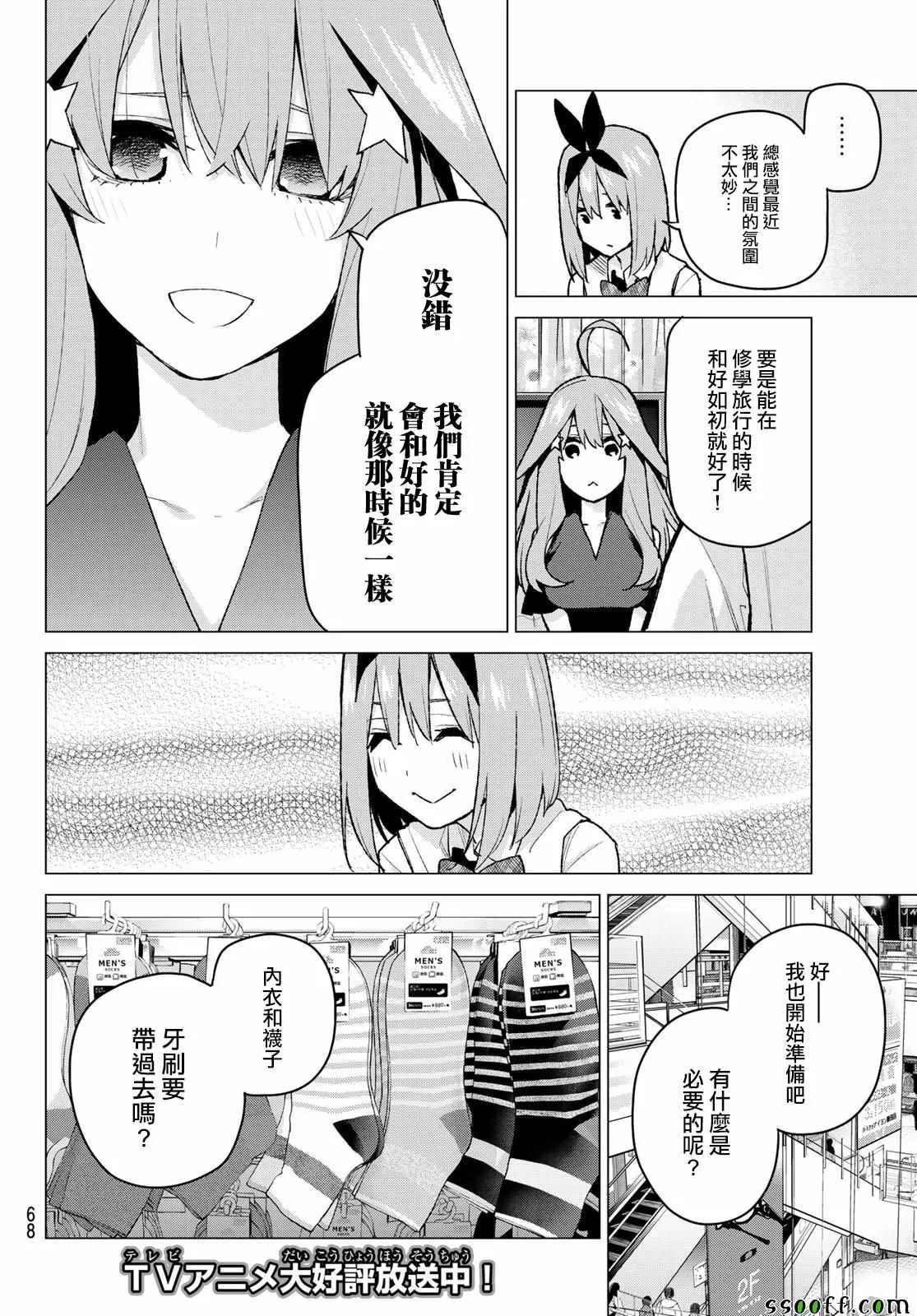 第79话姐妹战争第二回合 第2页