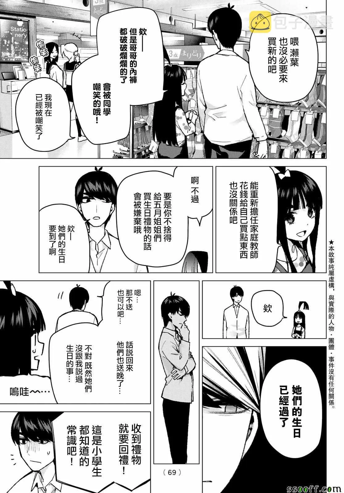 第79话姐妹战争第二回合 第3页