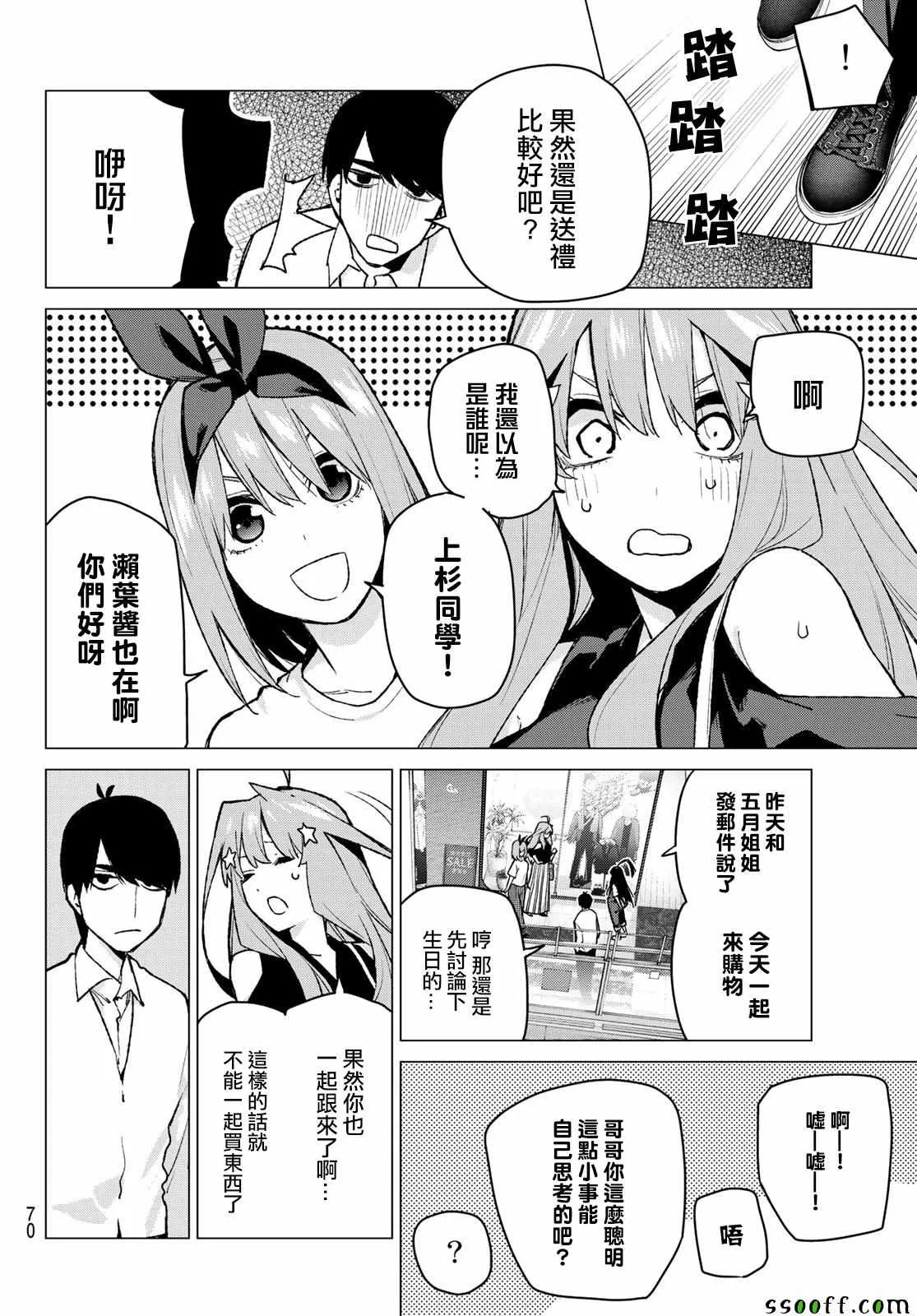 第79话姐妹战争第二回合 第4页