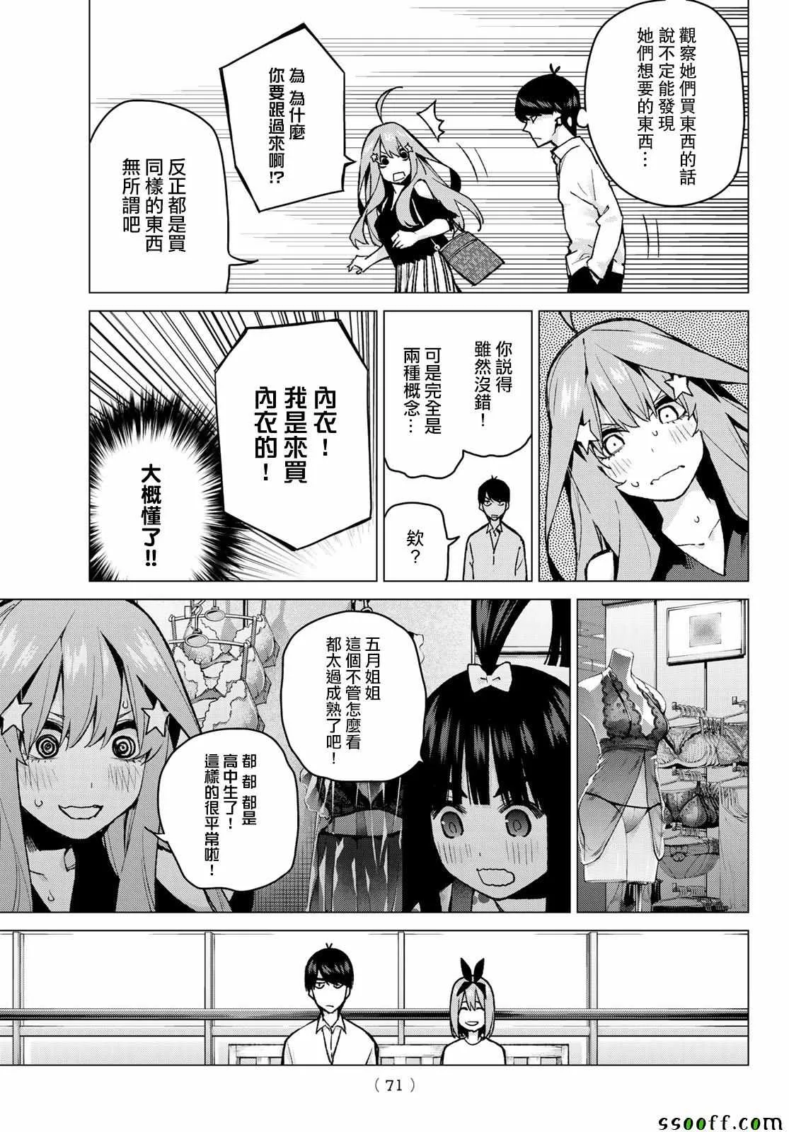 第79话姐妹战争第二回合 第5页