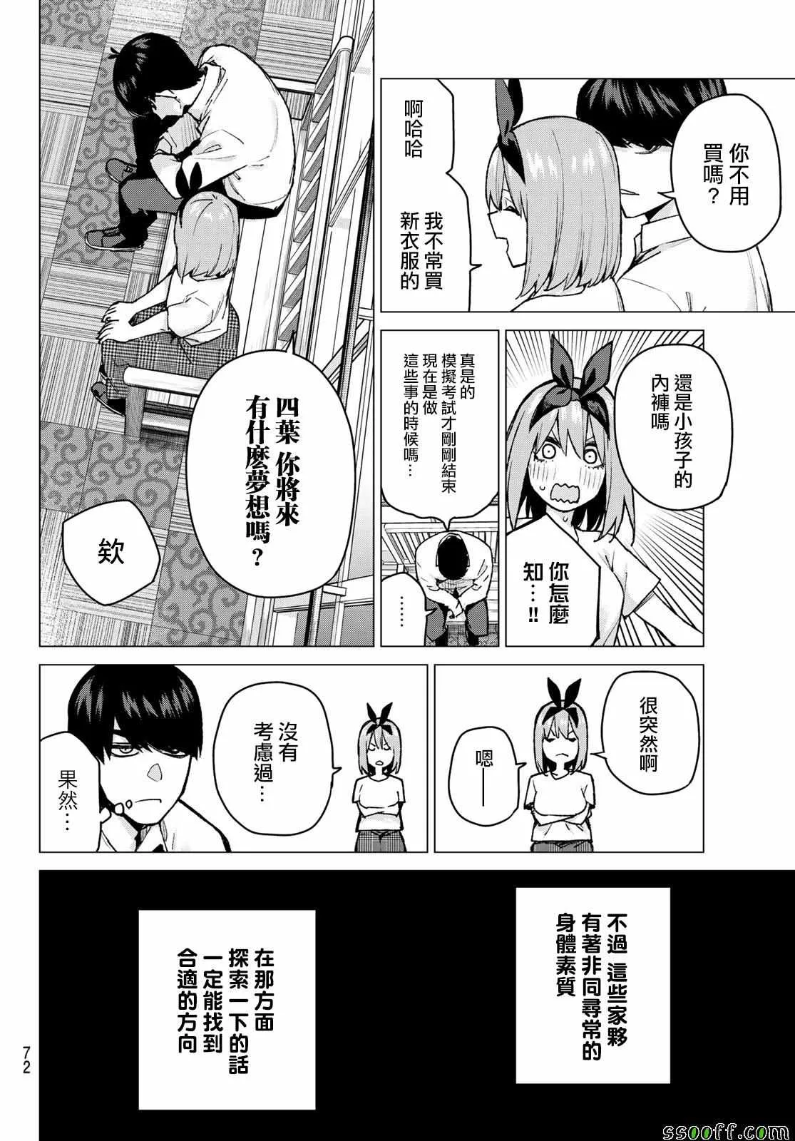 第79话姐妹战争第二回合 第6页