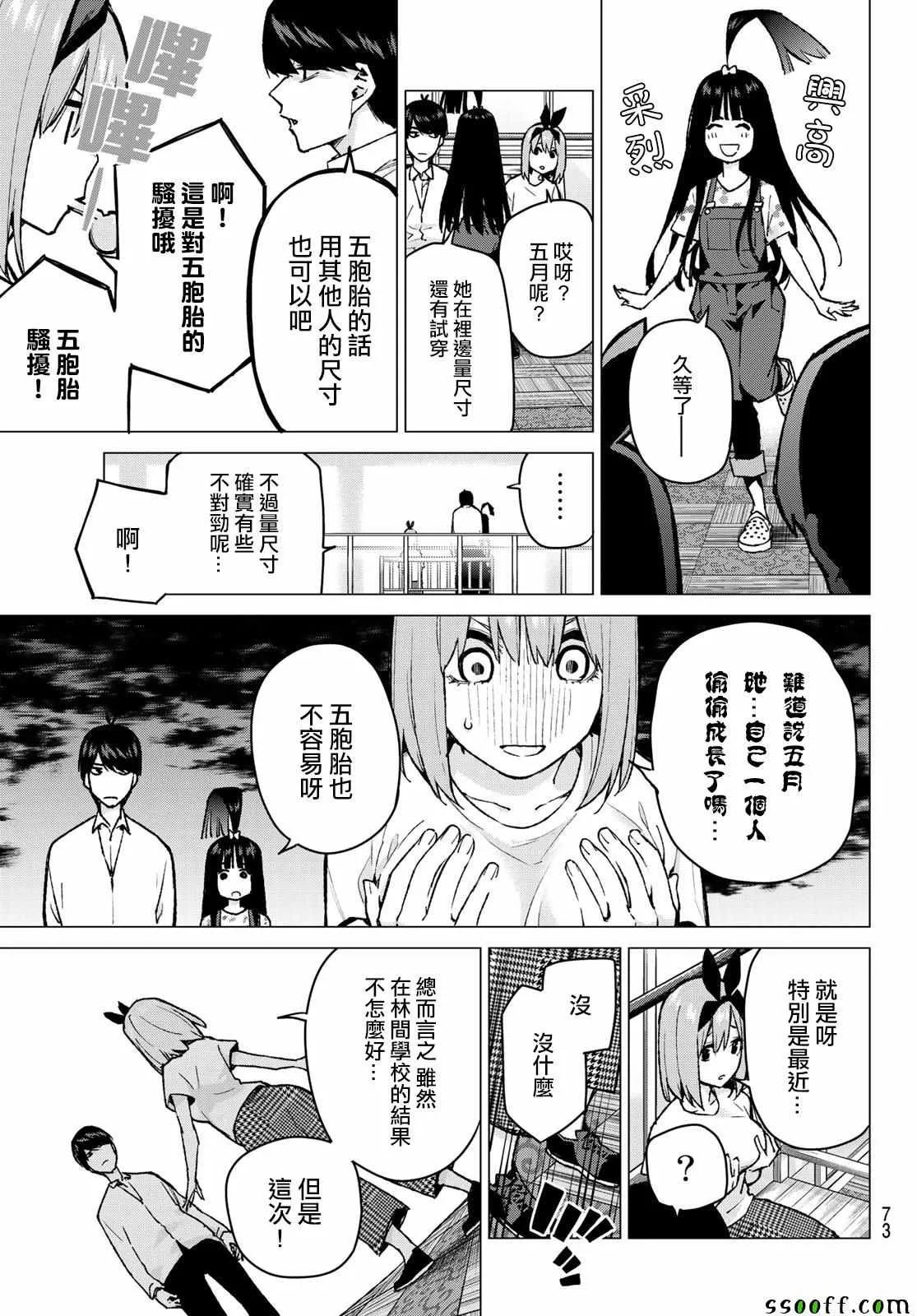 第79话姐妹战争第二回合 第7页
