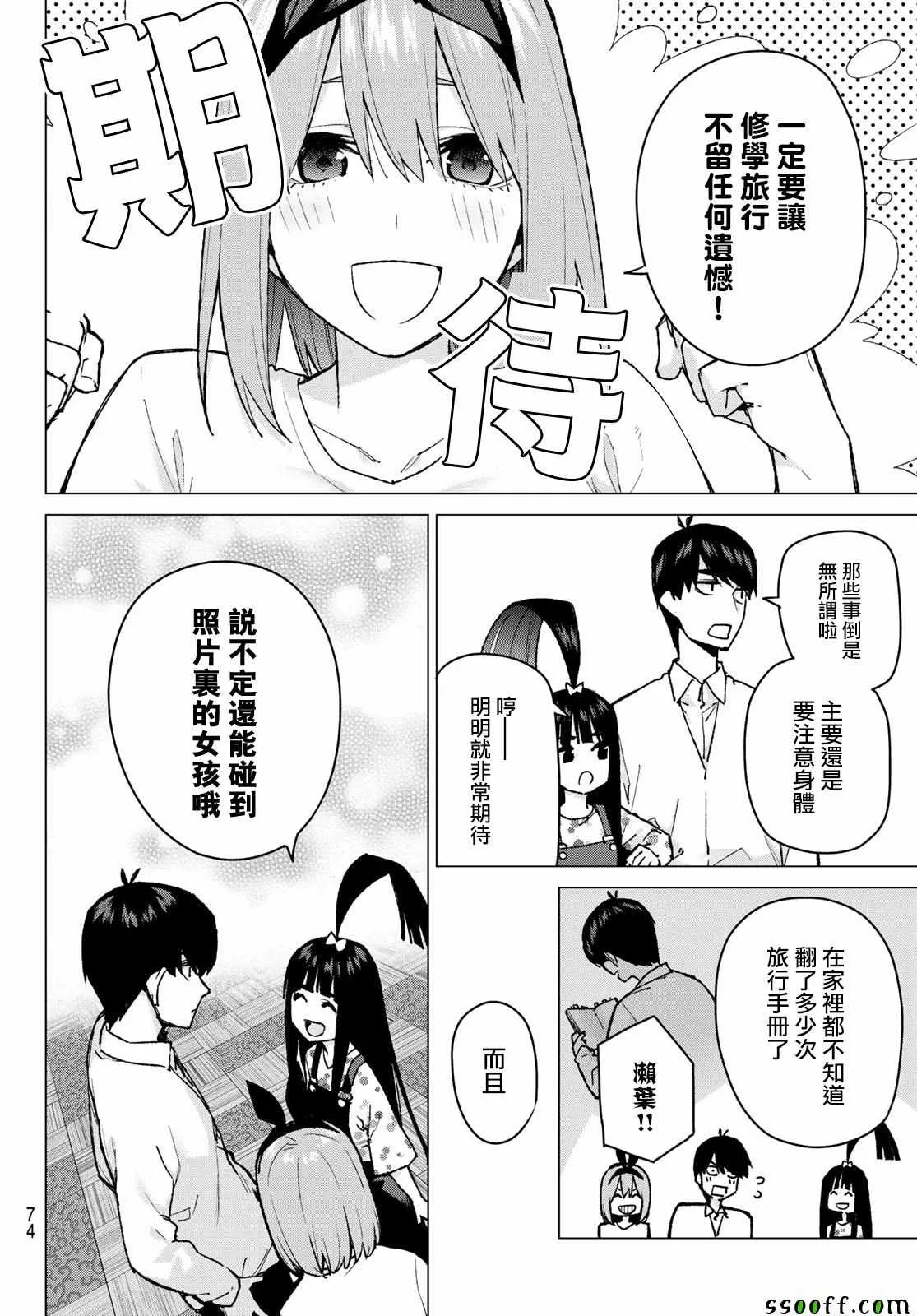 第79话姐妹战争第二回合 第8页