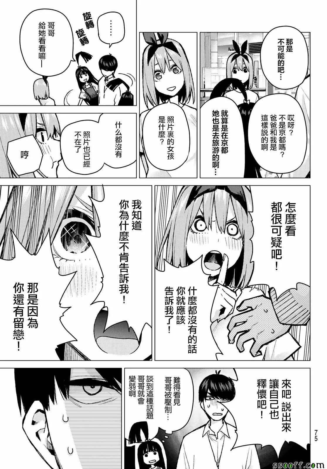 第79话姐妹战争第二回合 第9页