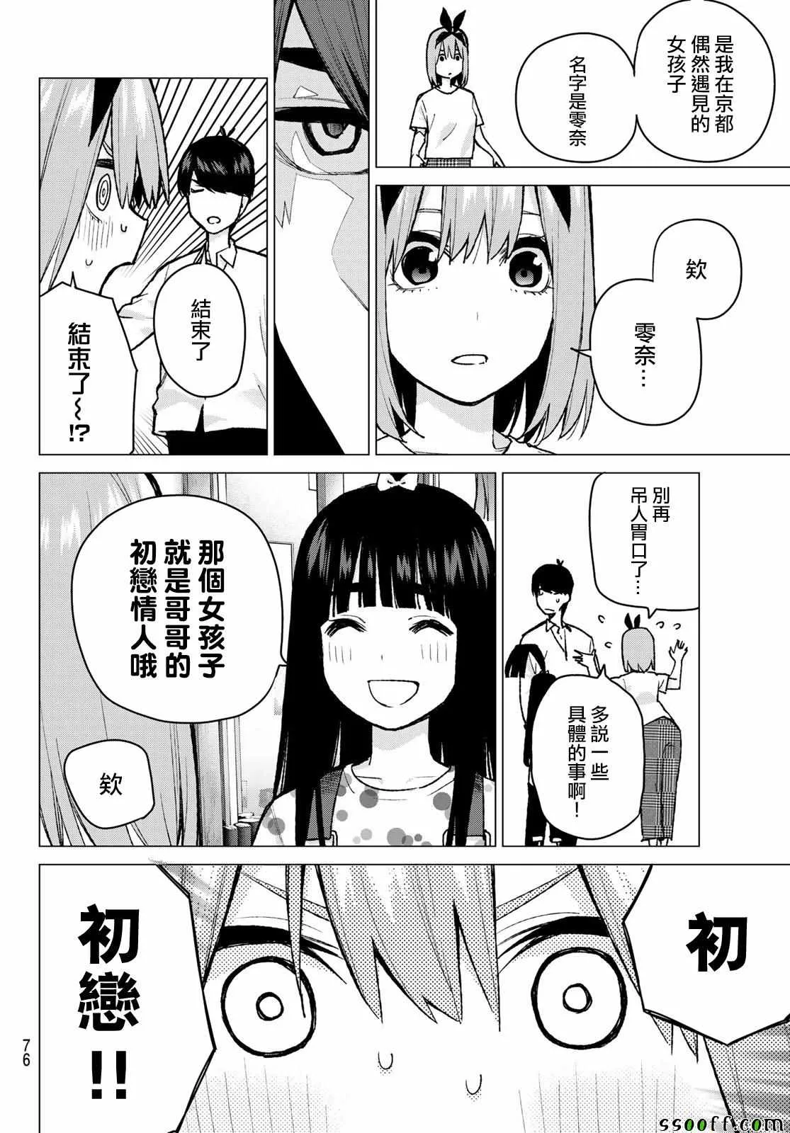 第79话姐妹战争第二回合 第10页
